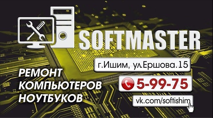 Интернет-магазин "СофтМастер"